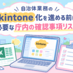 kintone