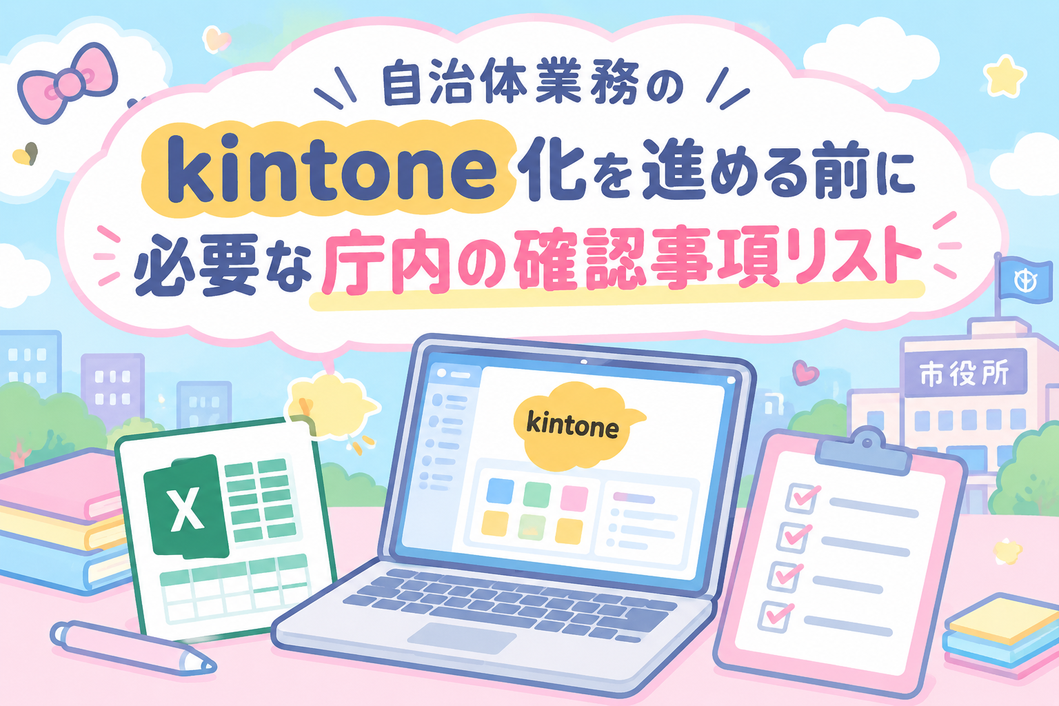 kintone