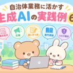 生成AI