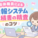 システム経費査定