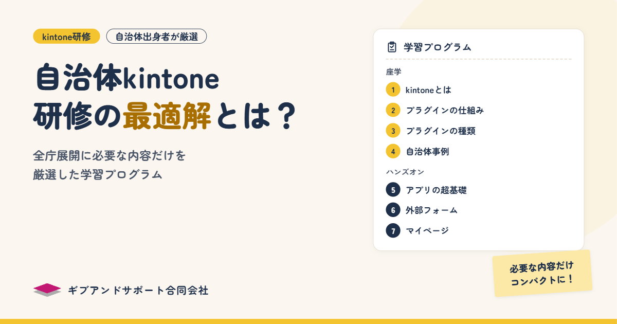 自治体kintone研修